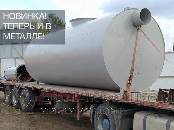 металлические очистные сооружения