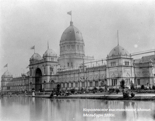 Королевское выставочное здание