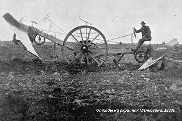 Отходы на окраинах Мельбурна