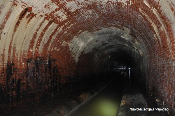 Канализация Чикаго