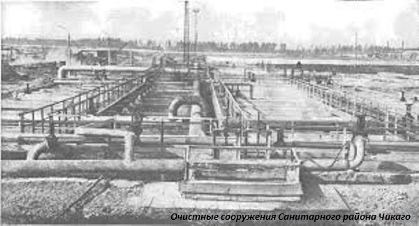 Очистные Чикаго