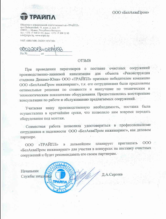 Отзыв Трайпл